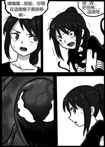 [Blackftos] 你的毒液！ Fhentai - Page 52