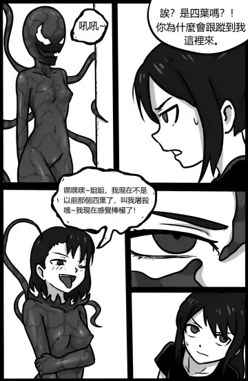 [Blackftos] 你的毒液！ Fhentai - Page 53