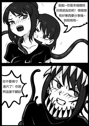[Blackftos] 你的毒液！ Fhentai - Page 55