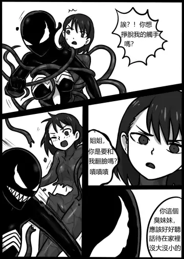 [Blackftos] 你的毒液！ Fhentai - Page 56