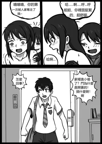 [Blackftos] 你的毒液！ Fhentai - Page 67