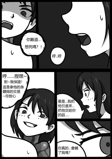 [Blackftos] 你的毒液！ Fhentai - Page 71