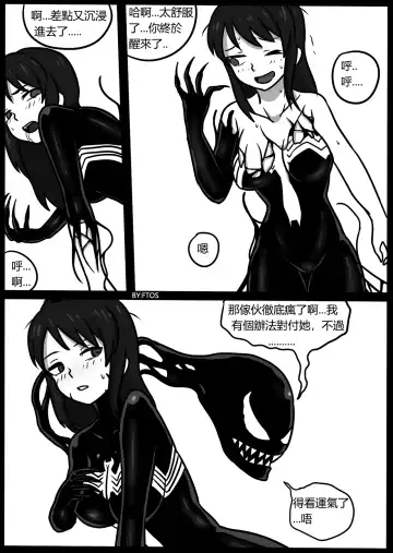 [Blackftos] 你的毒液！ Fhentai - Page 79