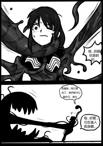 [Blackftos] 你的毒液！ Fhentai - Page 82