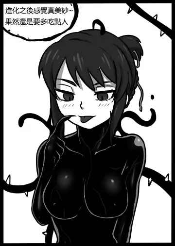 [Blackftos] 你的毒液！ Fhentai - Page 86