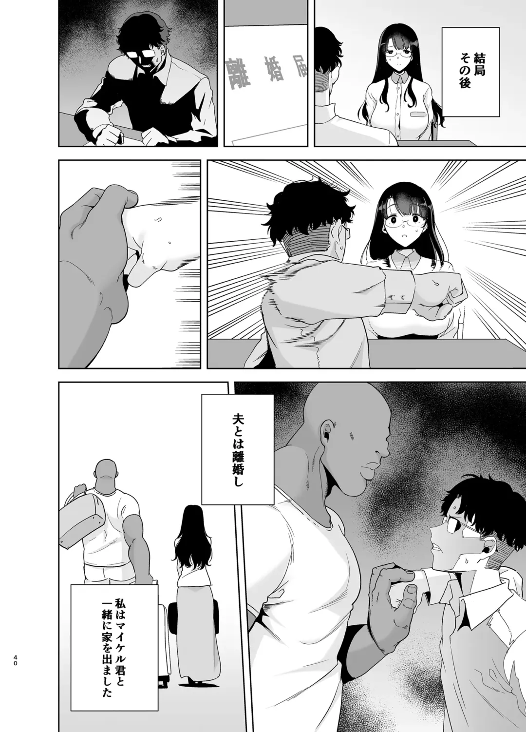 [Kurosu Gatari] Wild-shiki Nihonjin Tsuma no Netorikata Sono Ichi Fhentai - Page 39