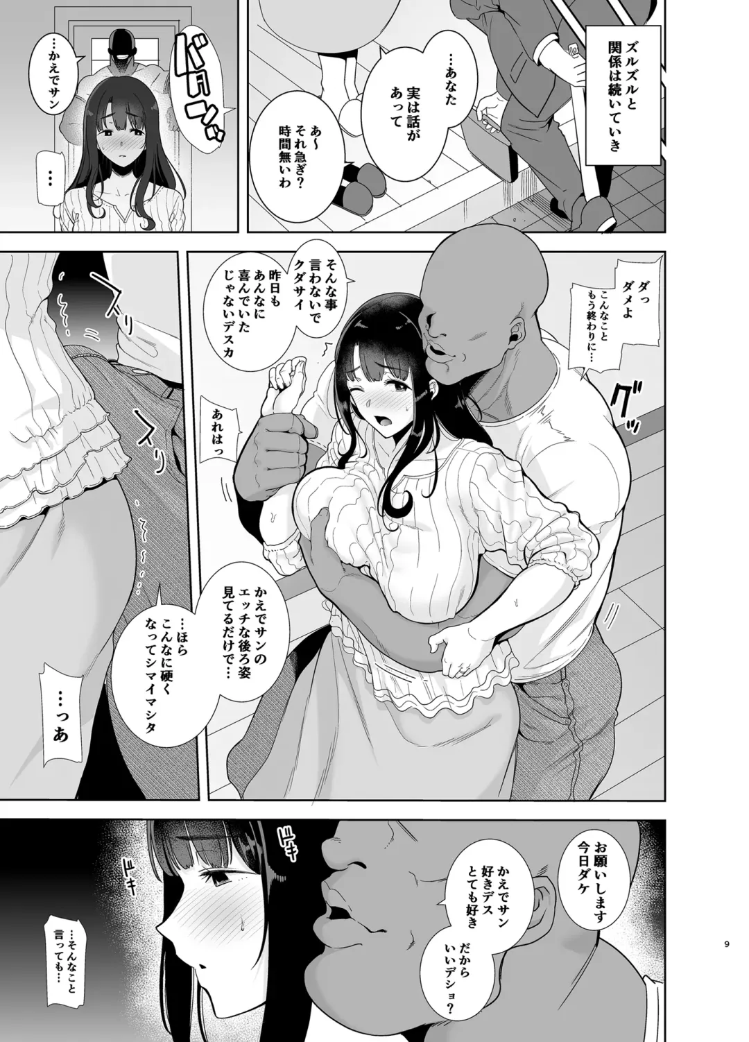[Kurosu Gatari] Wild-shiki Nihonjin Tsuma no Netorikata Sono Ichi Fhentai - Page 50