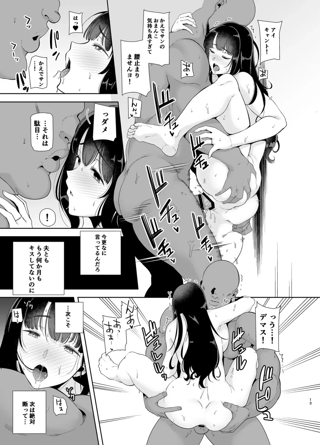 [Kurosu Gatari] Wild-shiki Nihonjin Tsuma no Netorikata Sono Ichi Fhentai - Page 54