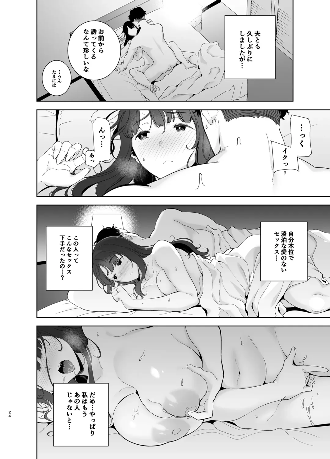 [Kurosu Gatari] Wild-shiki Nihonjin Tsuma no Netorikata Sono Ichi Fhentai - Page 65
