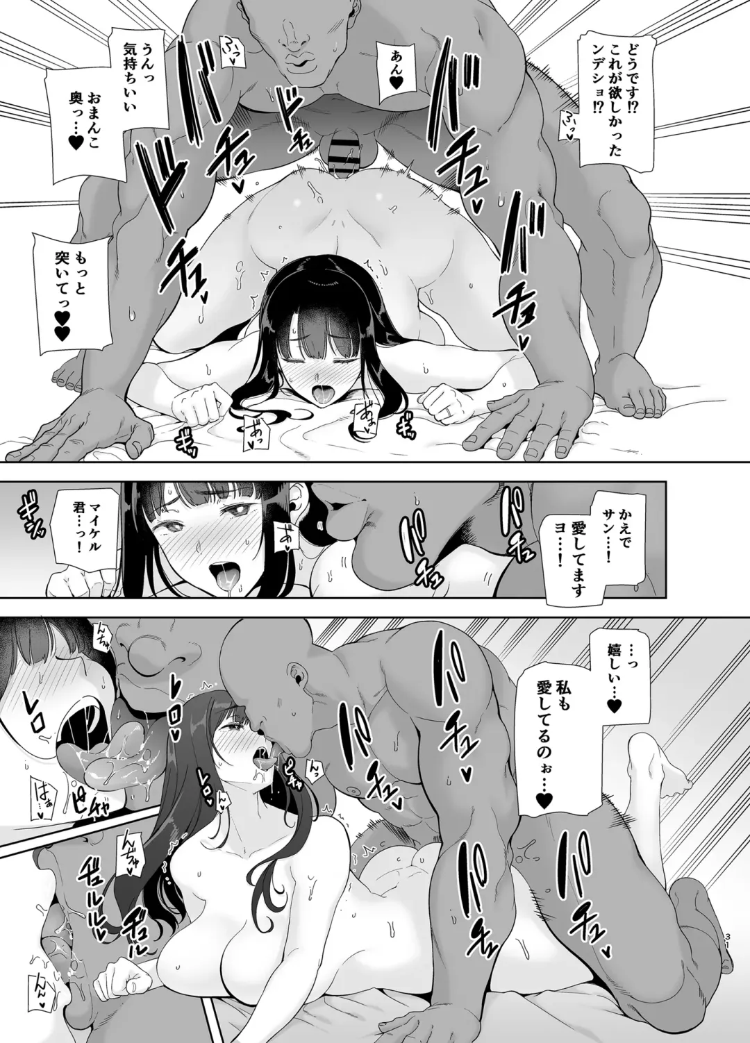 [Kurosu Gatari] Wild-shiki Nihonjin Tsuma no Netorikata Sono Ichi Fhentai - Page 72