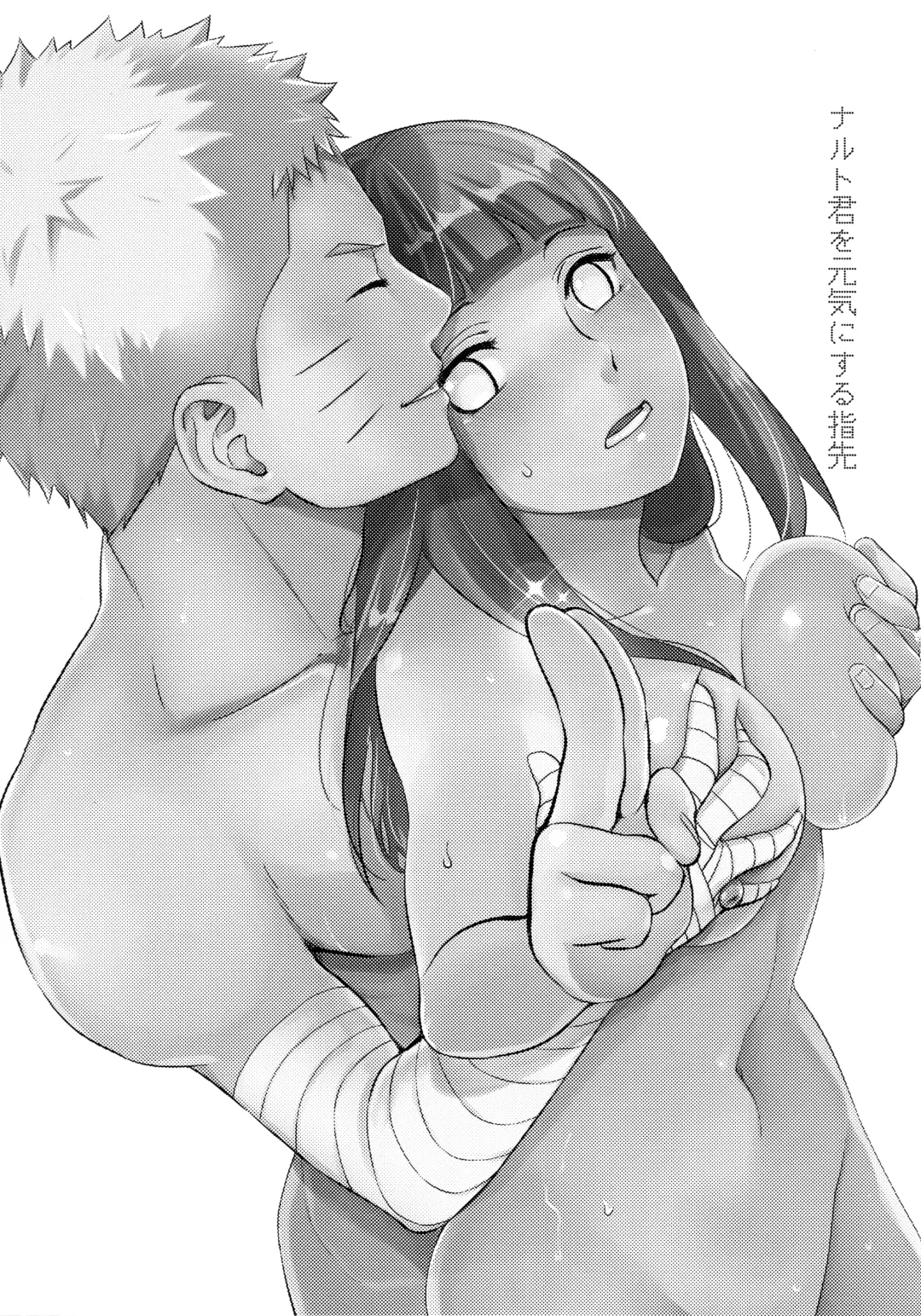 [Aika] Naruto-kun o Genki ni Suru Yubisaki Fhentai - Page 2
