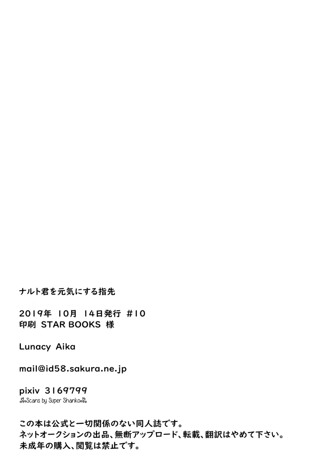 [Aika] Naruto-kun o Genki ni Suru Yubisaki Fhentai - Page 23