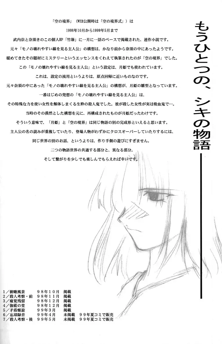 Tsukihime Setteishuu Fhentai - Page 23