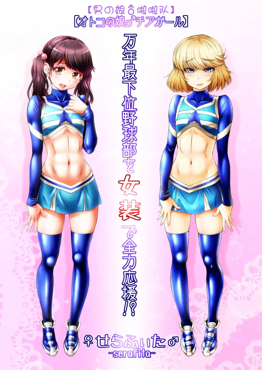 [Jacky] Mannen Saikai Yakyuubu o Josou de Zenryoku Ouen!? Fhentai - Page 1