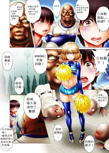 [Jacky] Mannen Saikai Yakyuubu o Josou de Zenryoku Ouen!? Fhentai - Page 6