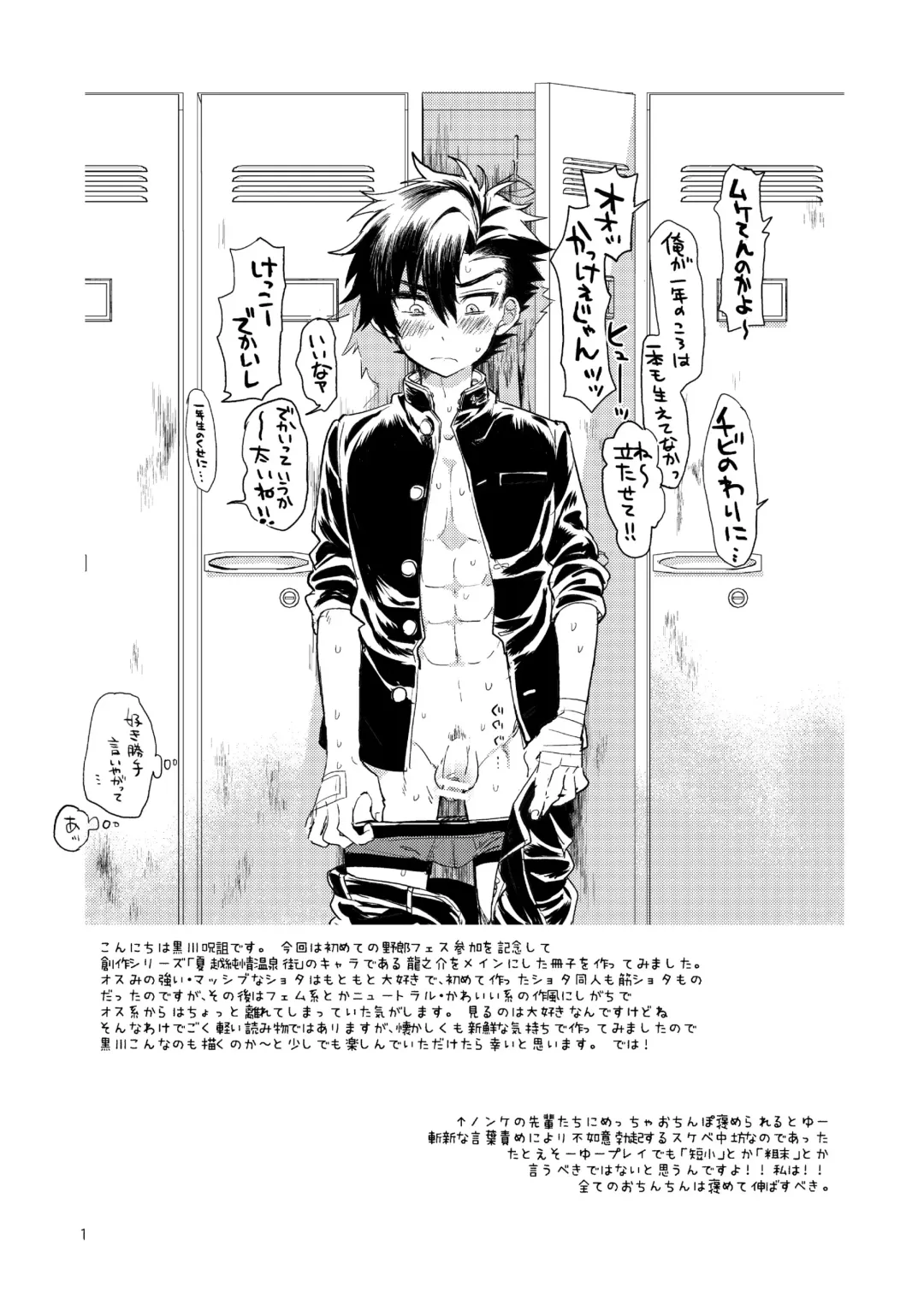 [Kurokawa Juso] Koisuru NAKED FIRE Fhentai - Page 3