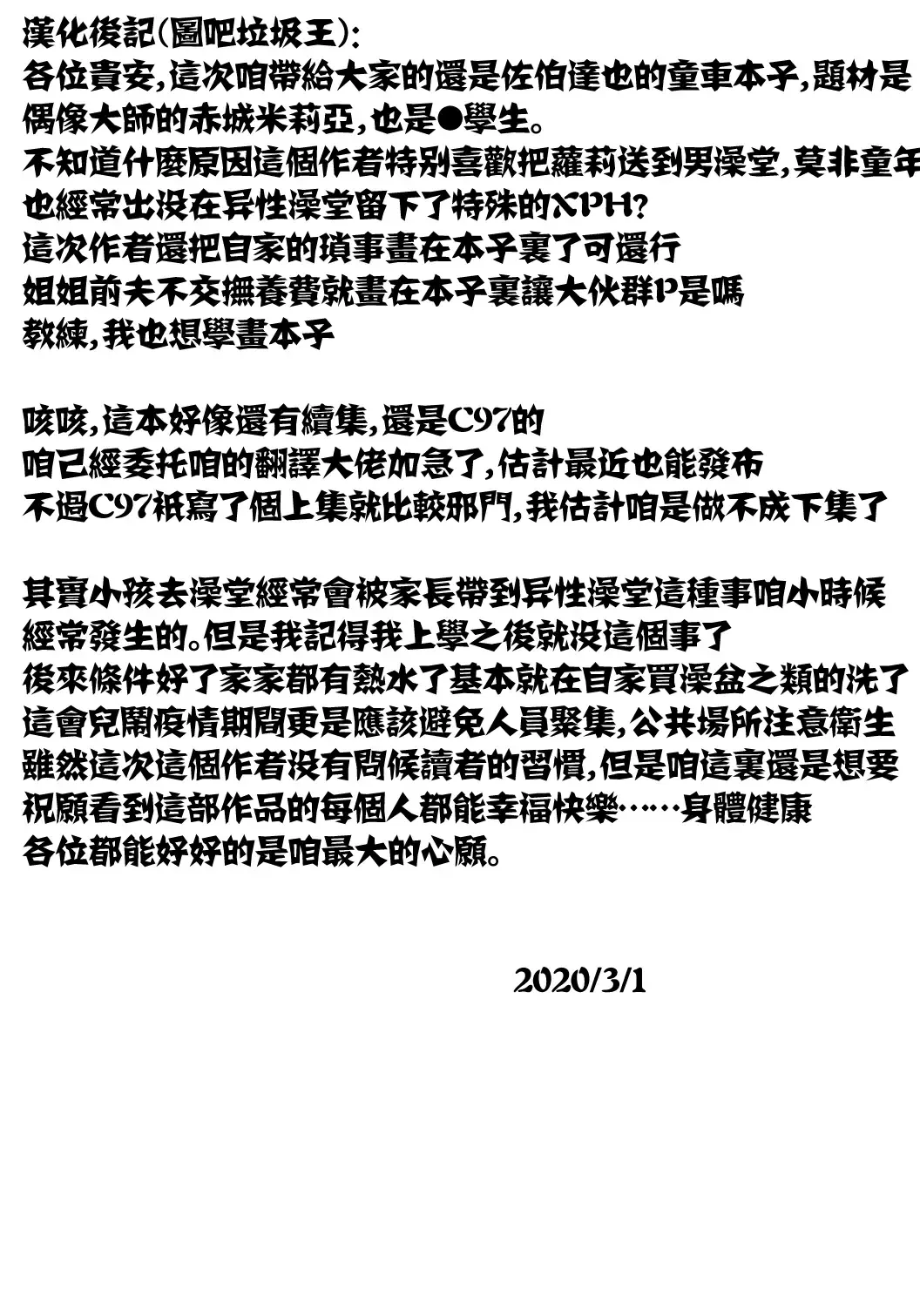 [Saeki Tatsuya] Miria ga Furo ni Yatte Kita!!! Fhentai - Page 18