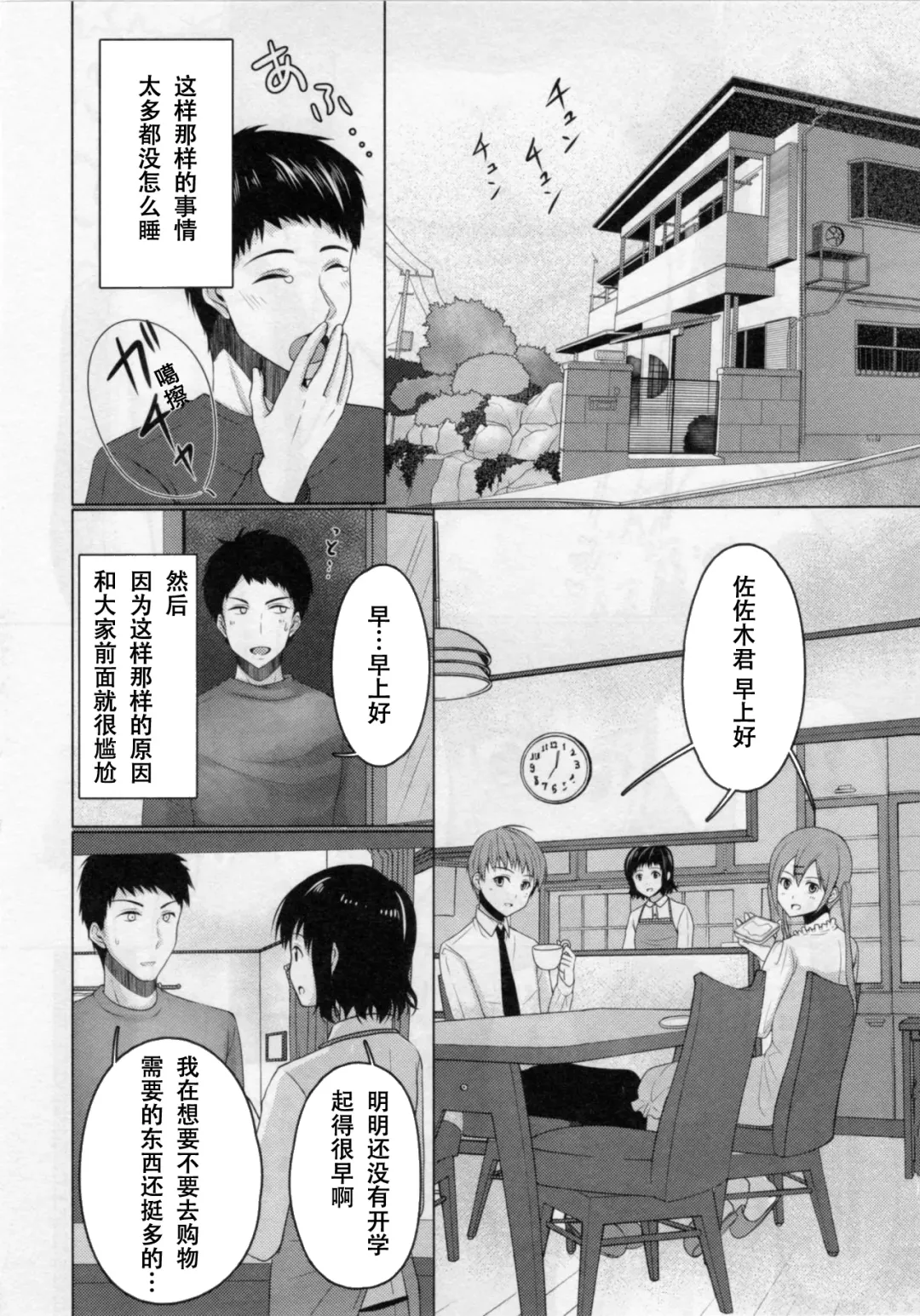 [Chieko] Share House! x Share Penis!! 2 Fhentai - Page 11