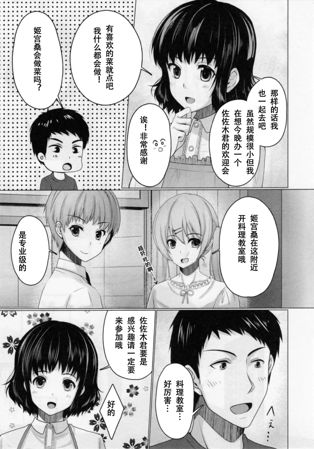 [Chieko] Share House! x Share Penis!! 2 Fhentai - Page 12