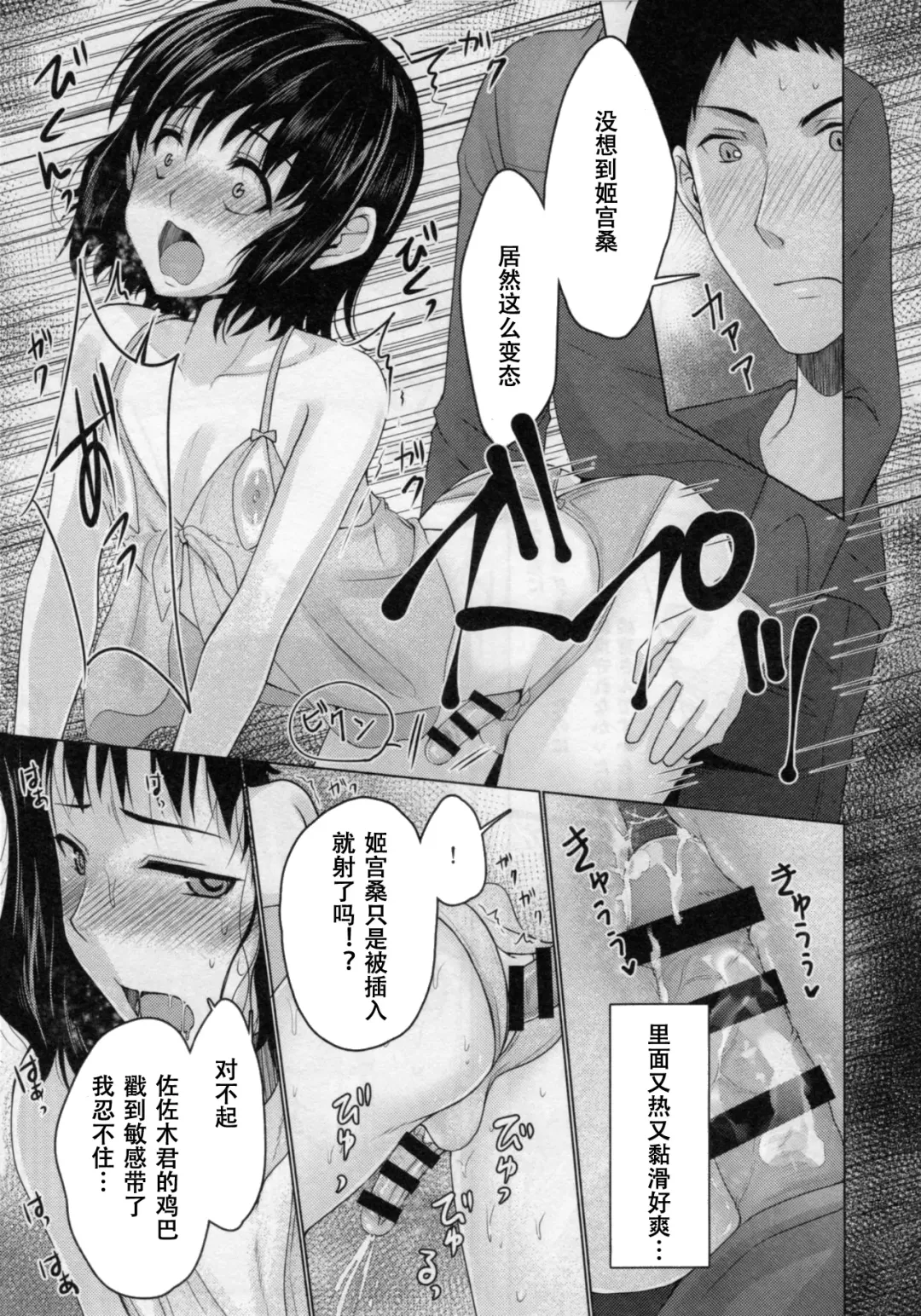[Chieko] Share House! x Share Penis!! 2 Fhentai - Page 20
