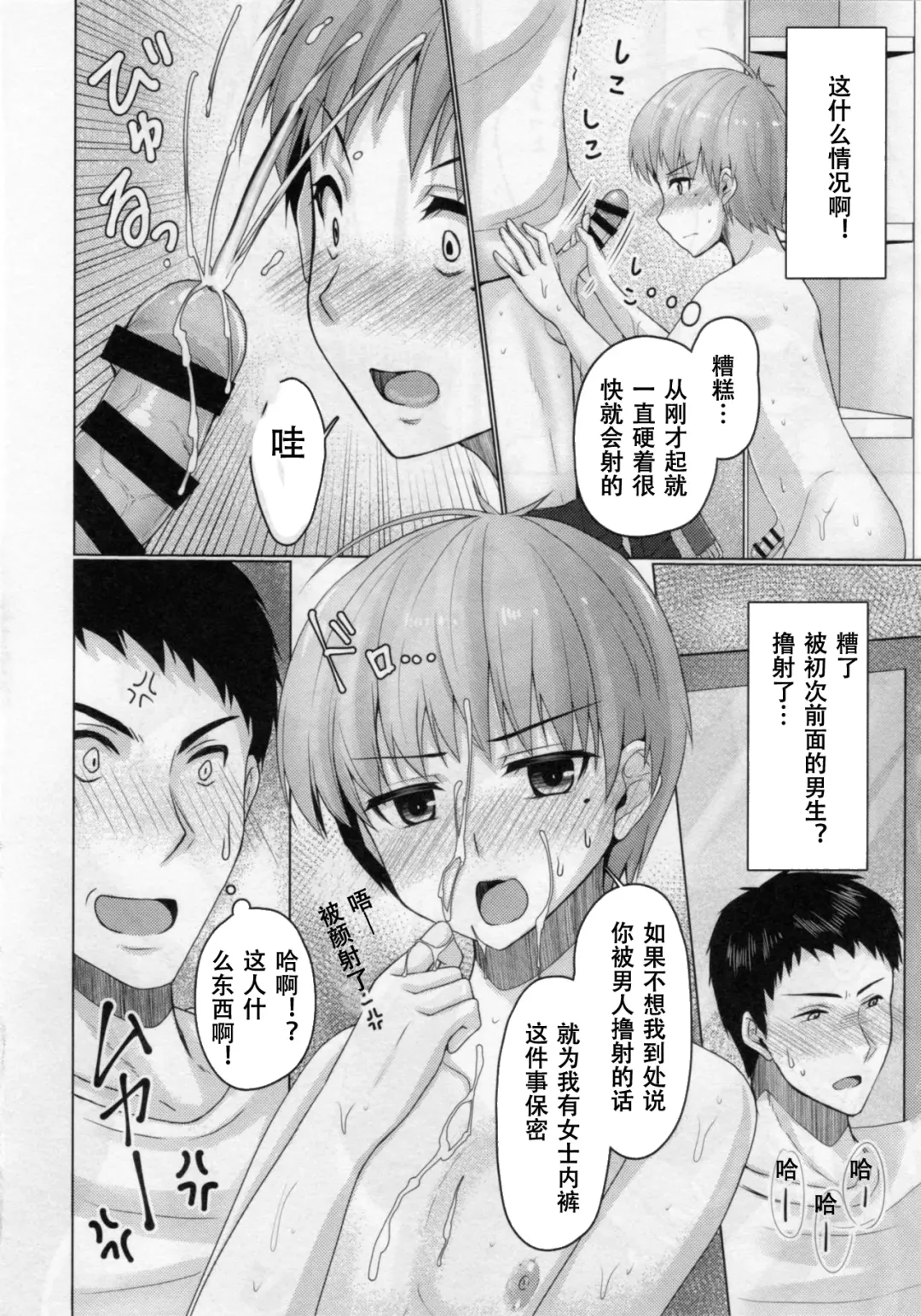 [Chieko] Share House! x Share Penis!! 2 Fhentai - Page 7