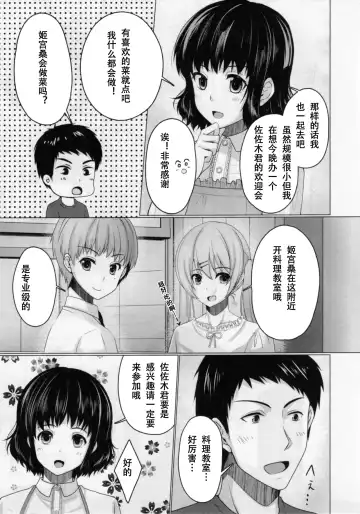 [Chieko] Share House! x Share Penis!! 2 Fhentai - Page 12