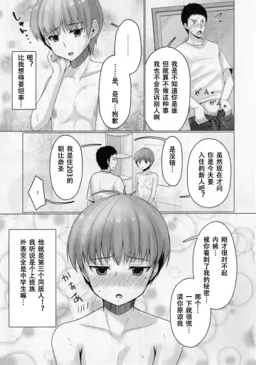 [Chieko] Share House! x Share Penis!! 2 Fhentai - Page 8