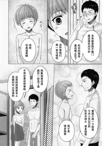 [Chieko] Share House! x Share Penis!! 2 Fhentai - Page 9