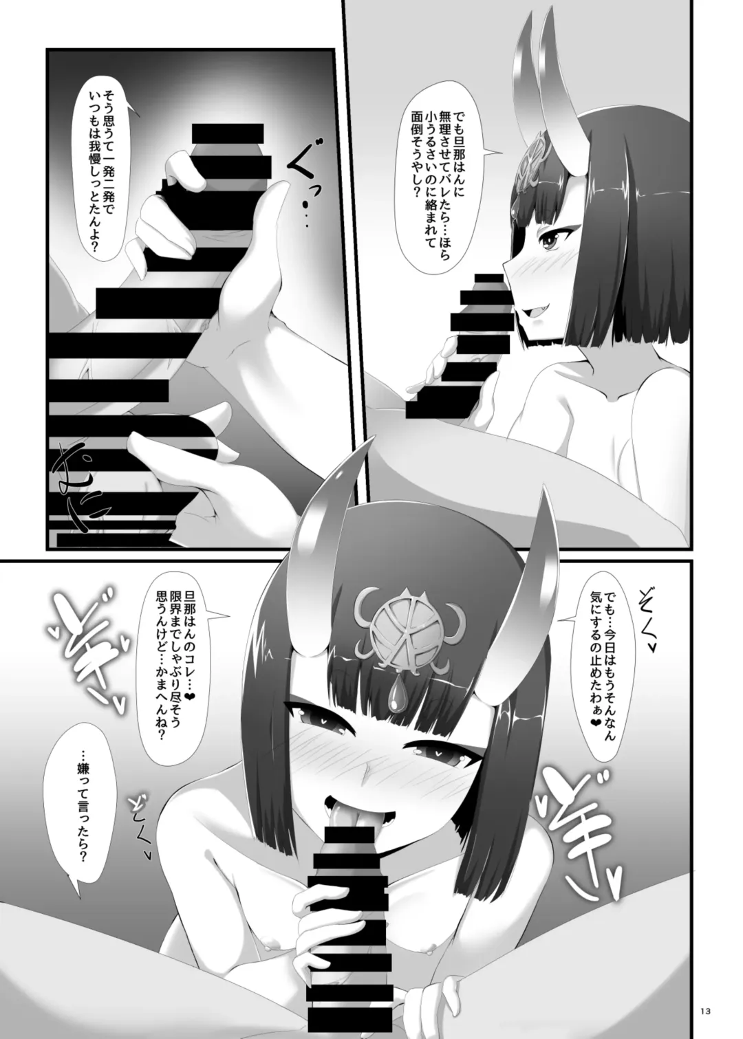 [Sawaki Koma] Boku wa Itsumo Shuten Douji ni Asobareteiru Fhentai - Page 13