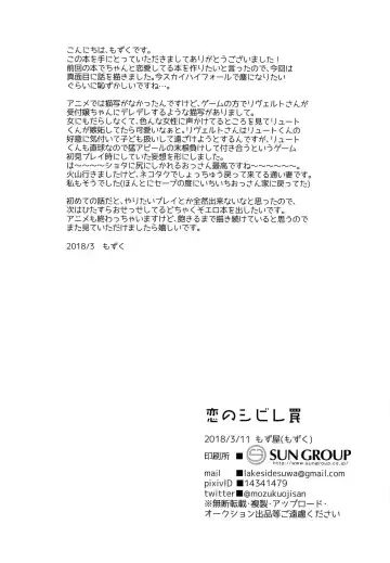 [Mozuku] Koi no Shibire Wana Fhentai - Page 29