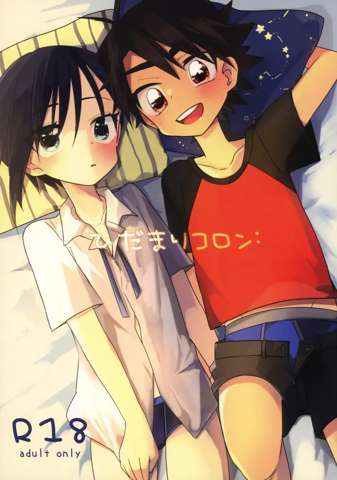 [Hitonatsu] Hidamari Colon Fhentai - Page 1