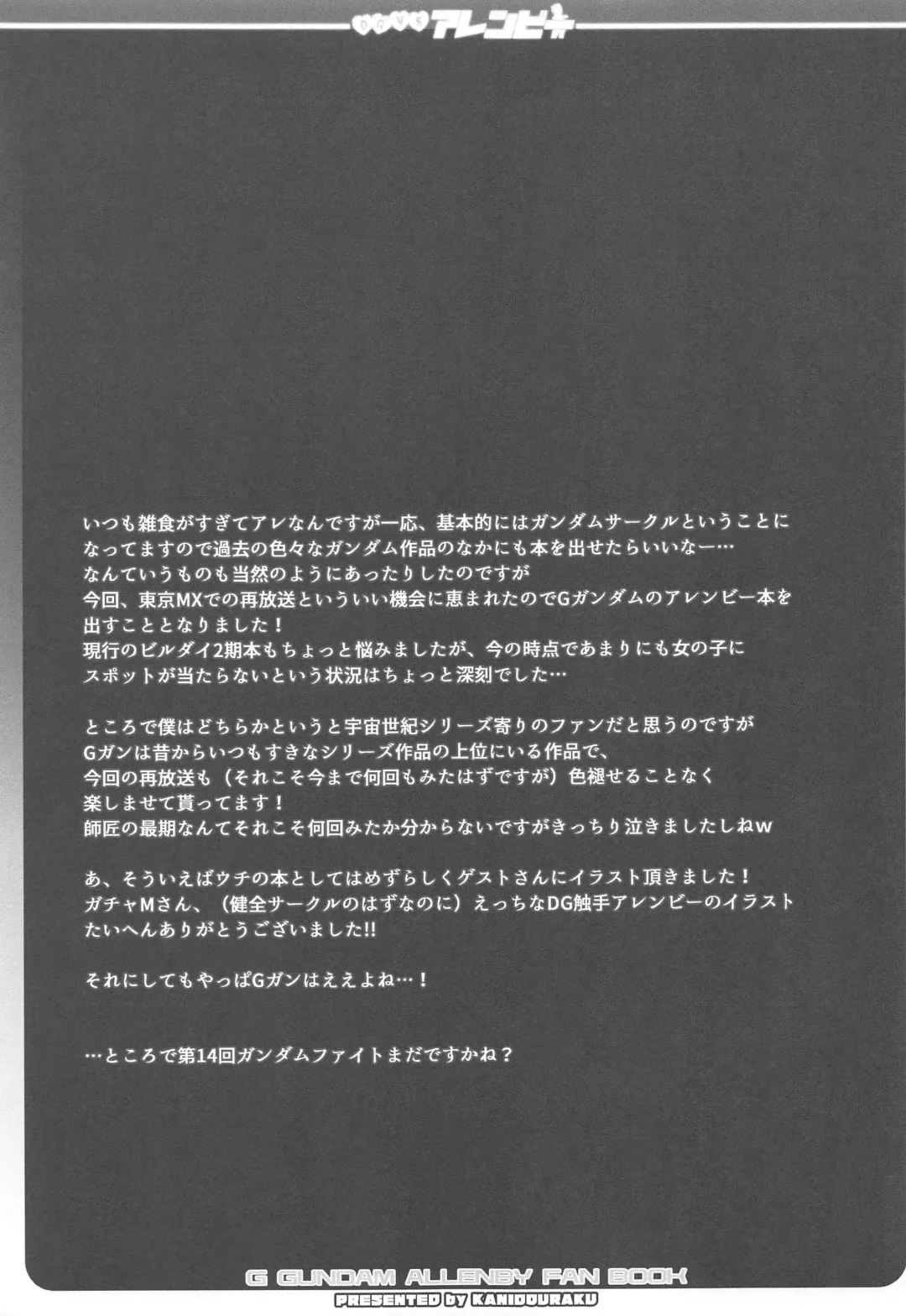 [Kanibasami] DG VS Allenby Fhentai - Page 16