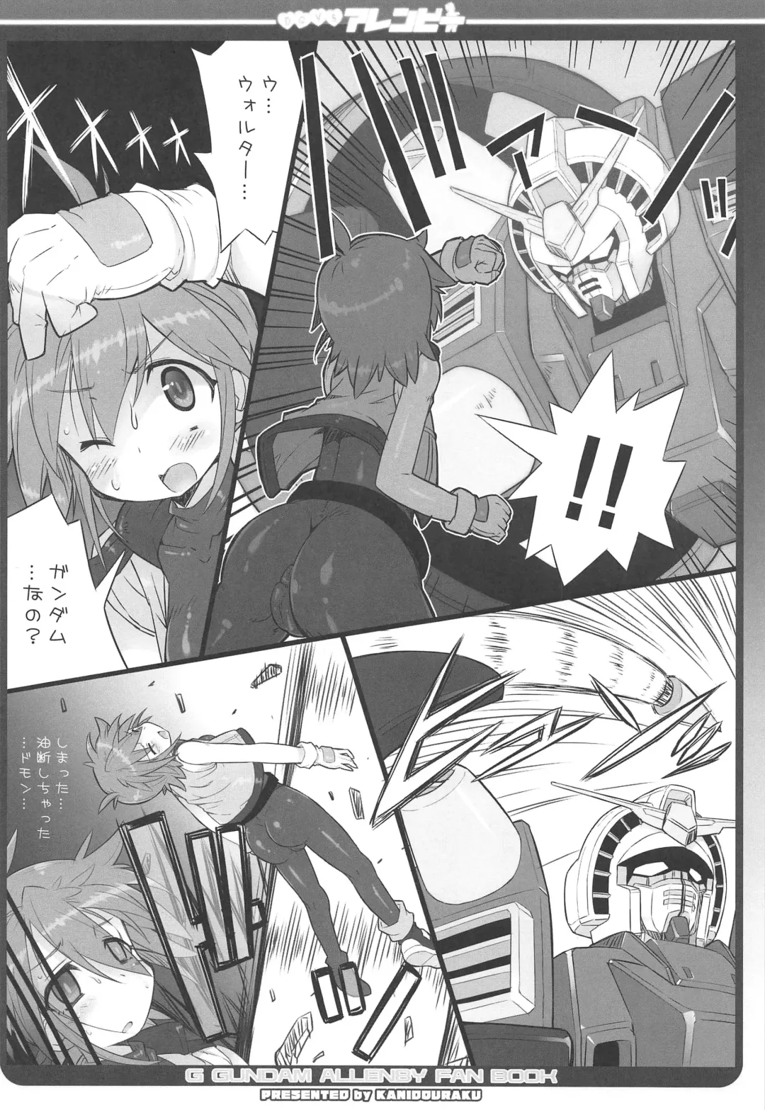 [Kanibasami] DG VS Allenby Fhentai - Page 5