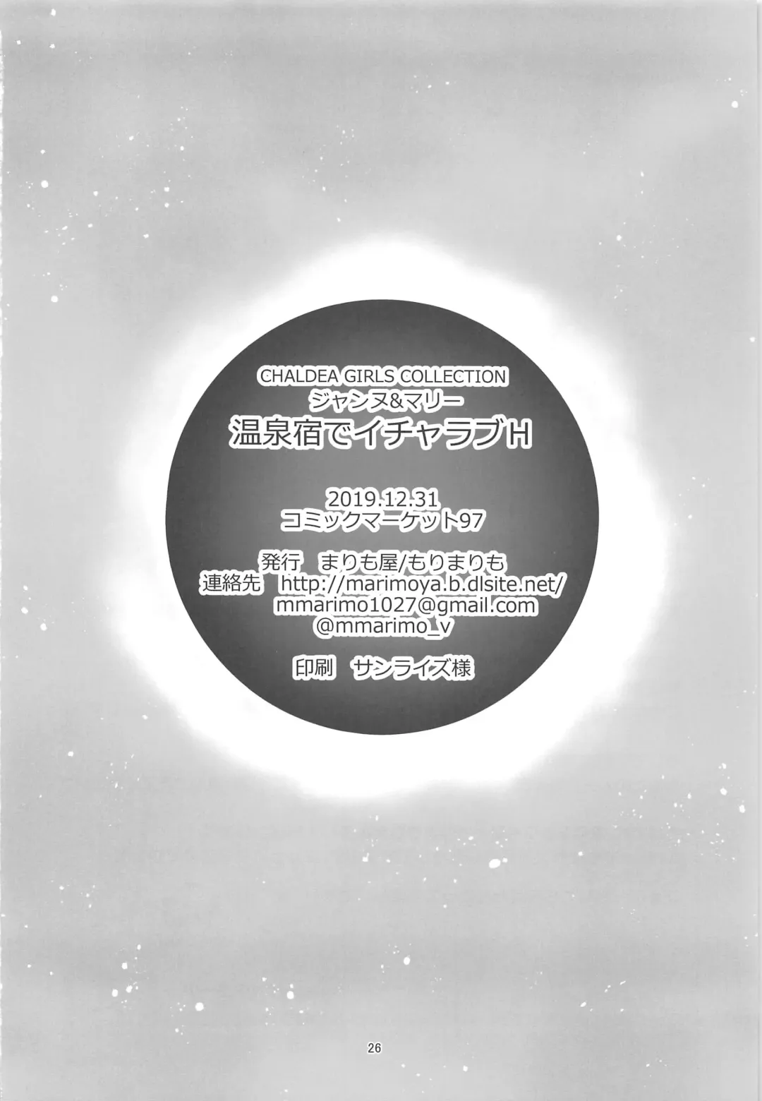[Mori Marimo] CGC Jeanne & Marie Onsenyado de Icha Love H Fhentai - Page 25