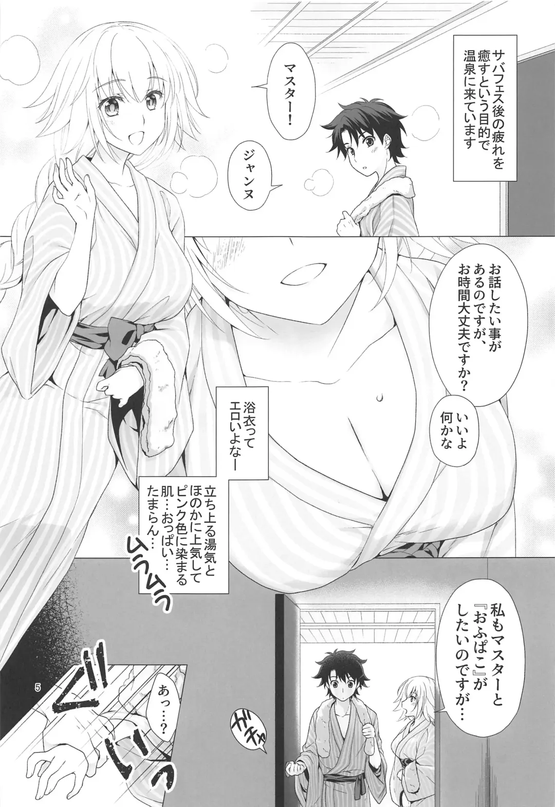 [Mori Marimo] CGC Jeanne & Marie Onsenyado de Icha Love H Fhentai - Page 4