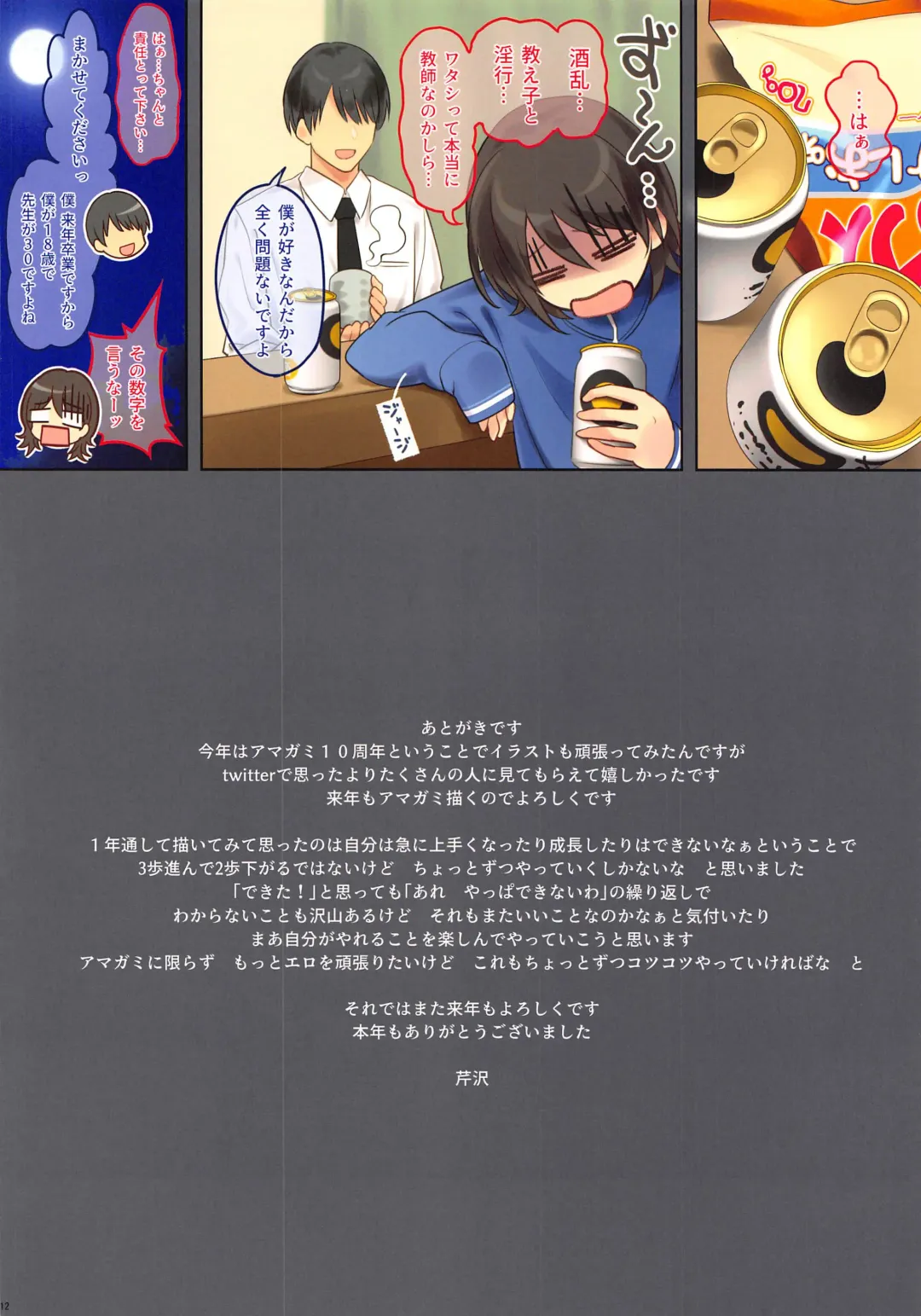 [Serizawa] Maya-chan Sensei to Houkago Ecchi Fhentai - Page 11