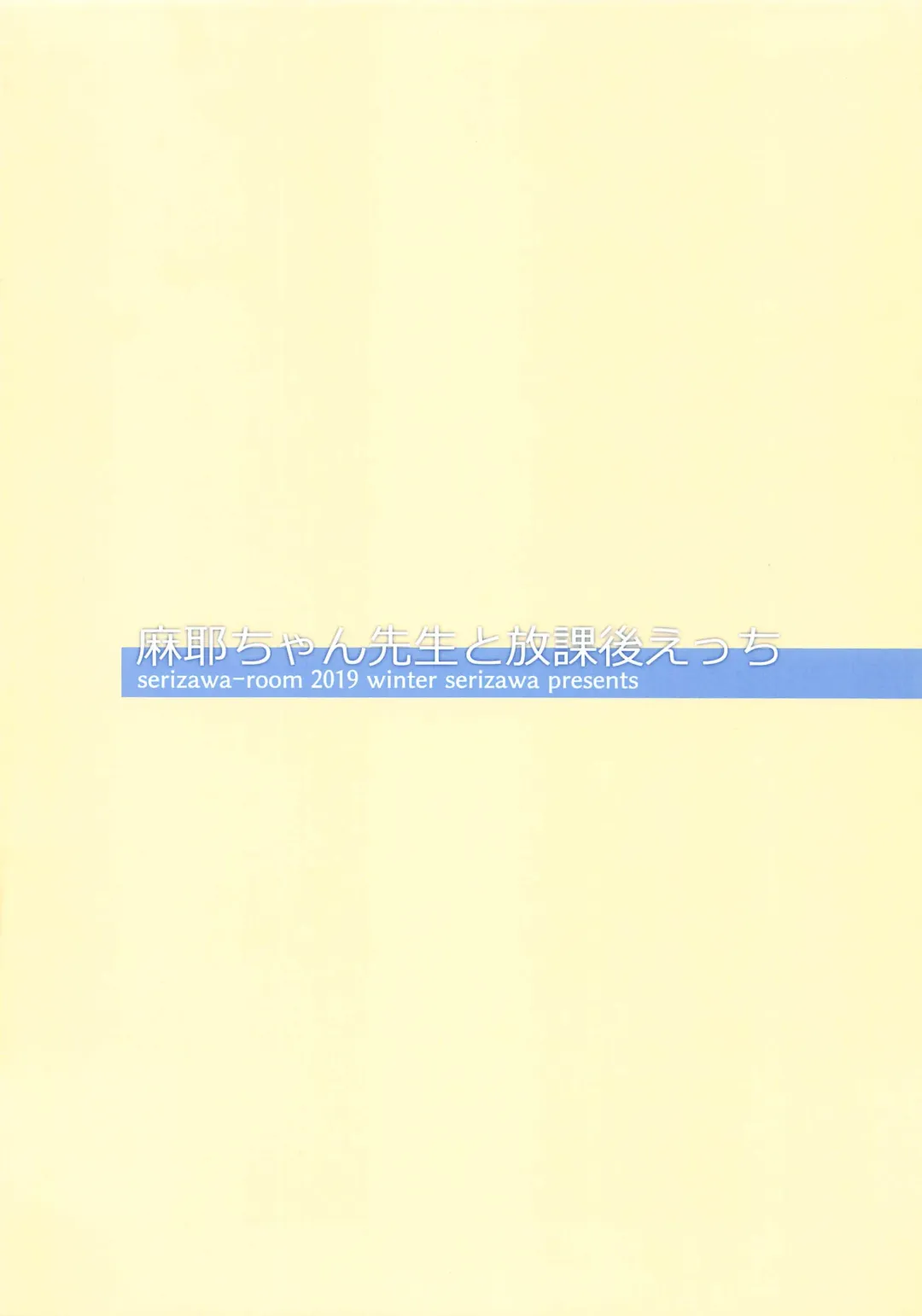 [Serizawa] Maya-chan Sensei to Houkago Ecchi Fhentai - Page 14