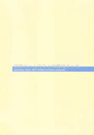 [Serizawa] Maya-chan Sensei to Houkago Ecchi Fhentai - Page 14