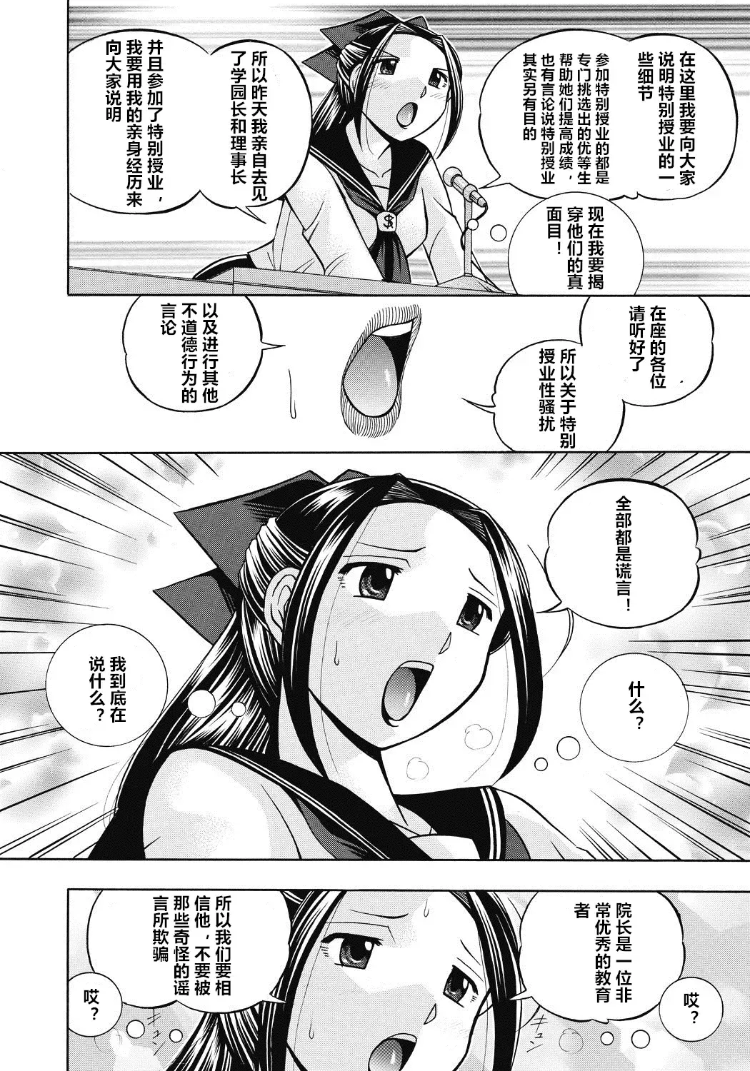 [Chuuka Naruto] Seitokaichou Mitsuki Fhentai - Page 147