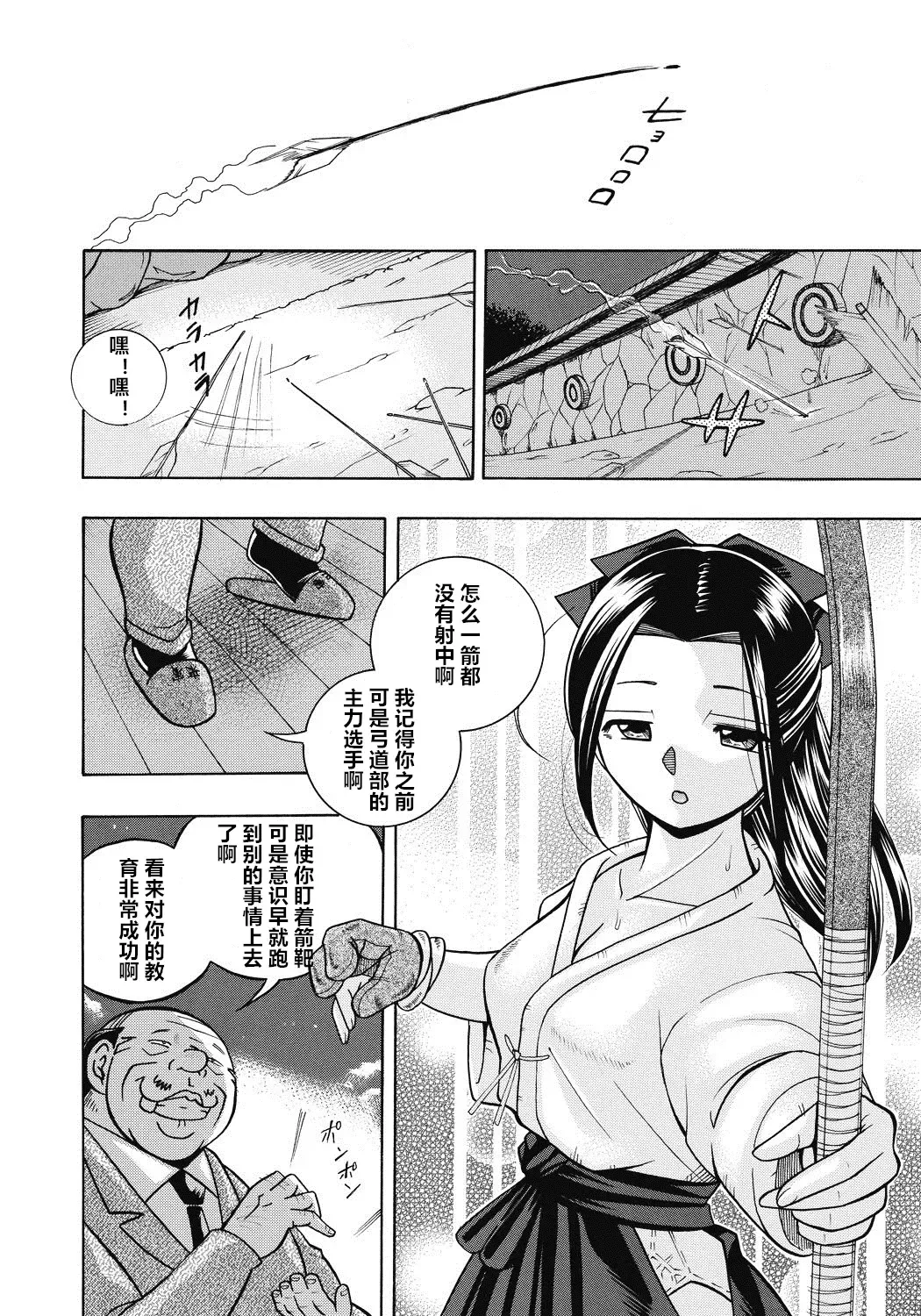 [Chuuka Naruto] Seitokaichou Mitsuki Fhentai - Page 167