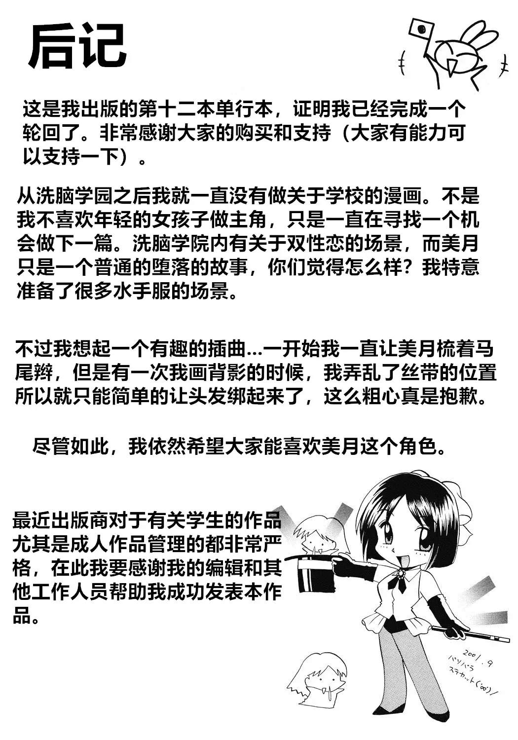 [Chuuka Naruto] Seitokaichou Mitsuki Fhentai - Page 187