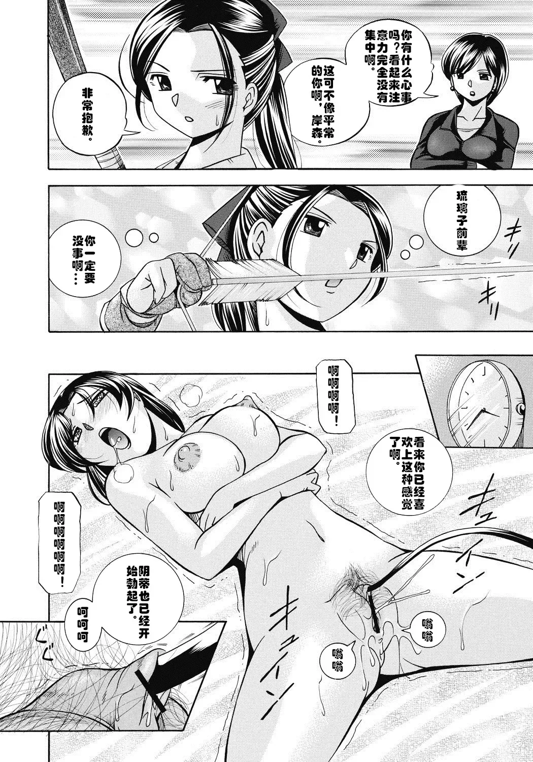 [Chuuka Naruto] Seitokaichou Mitsuki Fhentai - Page 23