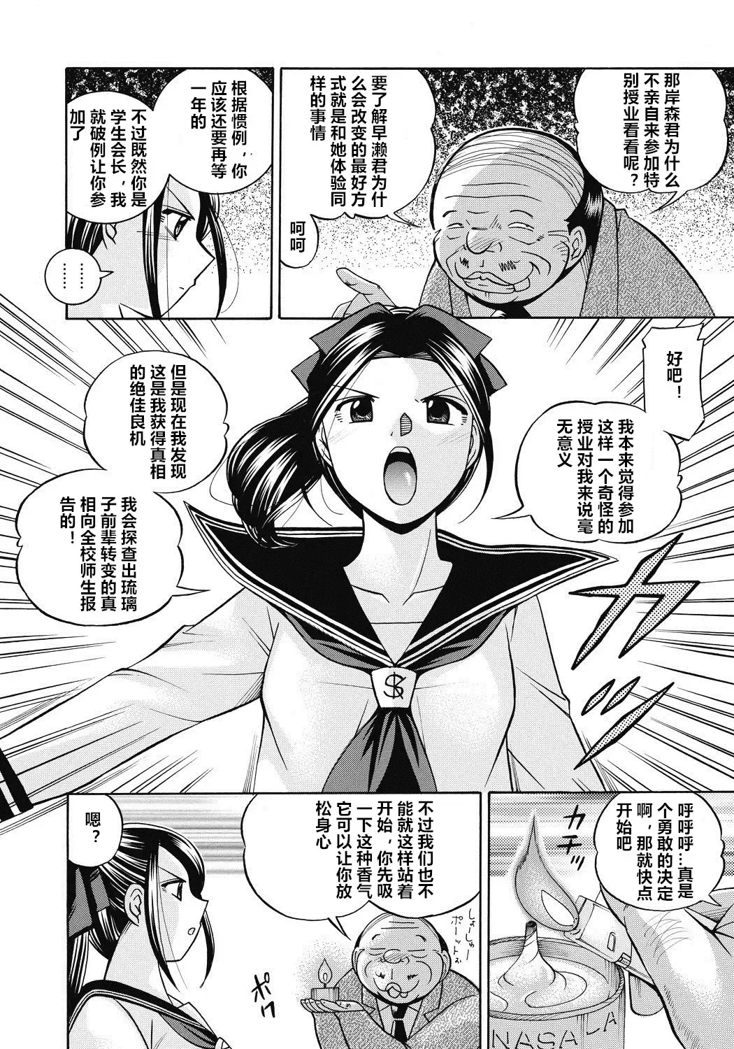 [Chuuka Naruto] Seitokaichou Mitsuki Fhentai - Page 47