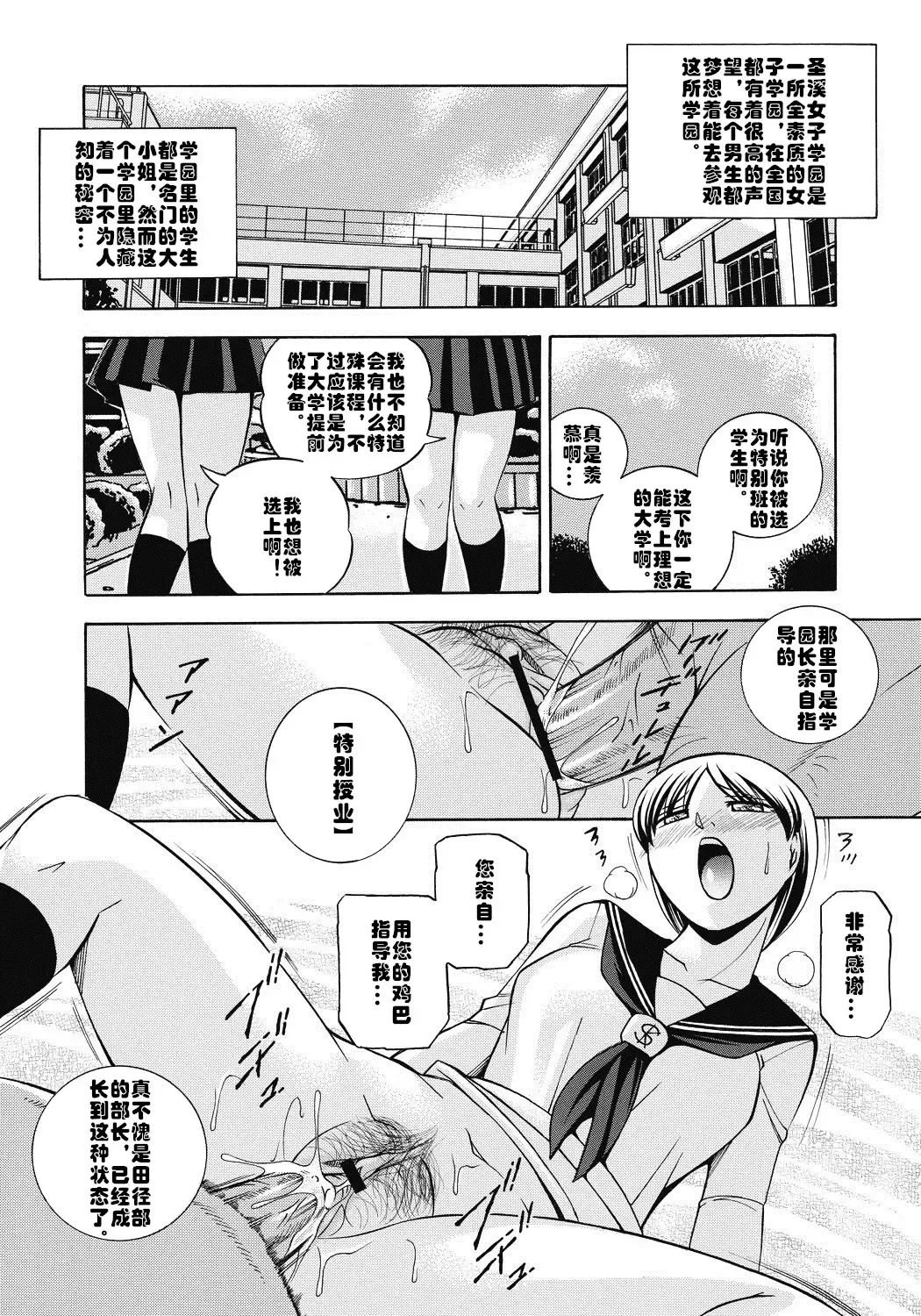 [Chuuka Naruto] Seitokaichou Mitsuki Fhentai - Page 5