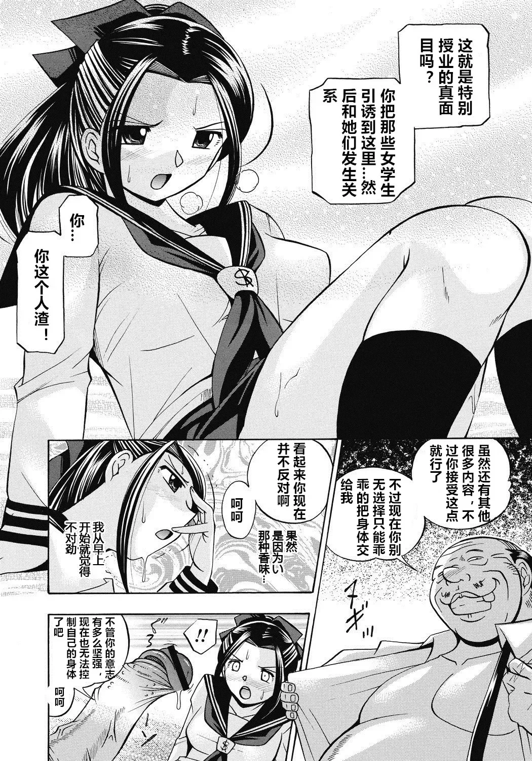 [Chuuka Naruto] Seitokaichou Mitsuki Fhentai - Page 65