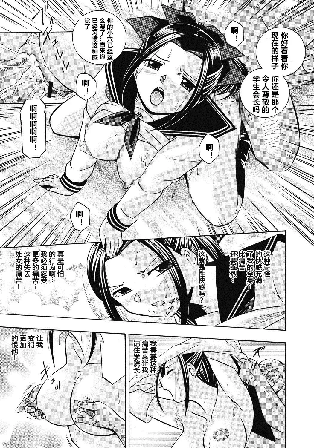 [Chuuka Naruto] Seitokaichou Mitsuki Fhentai - Page 74