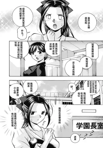 [Chuuka Naruto] Seitokaichou Mitsuki Fhentai - Page 107