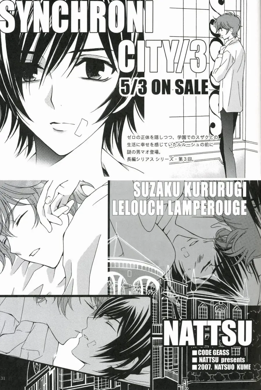 [Kume Natsuo] SYNCHRONI CITY/2 Fhentai - Page 27