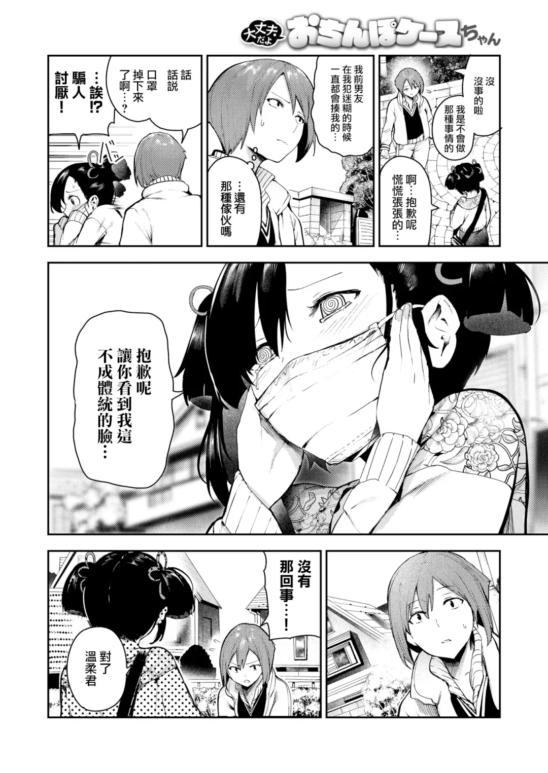 [Itsutsuse] Daijoubu da yo Ochinpo Case-chan Fhentai - Page 2