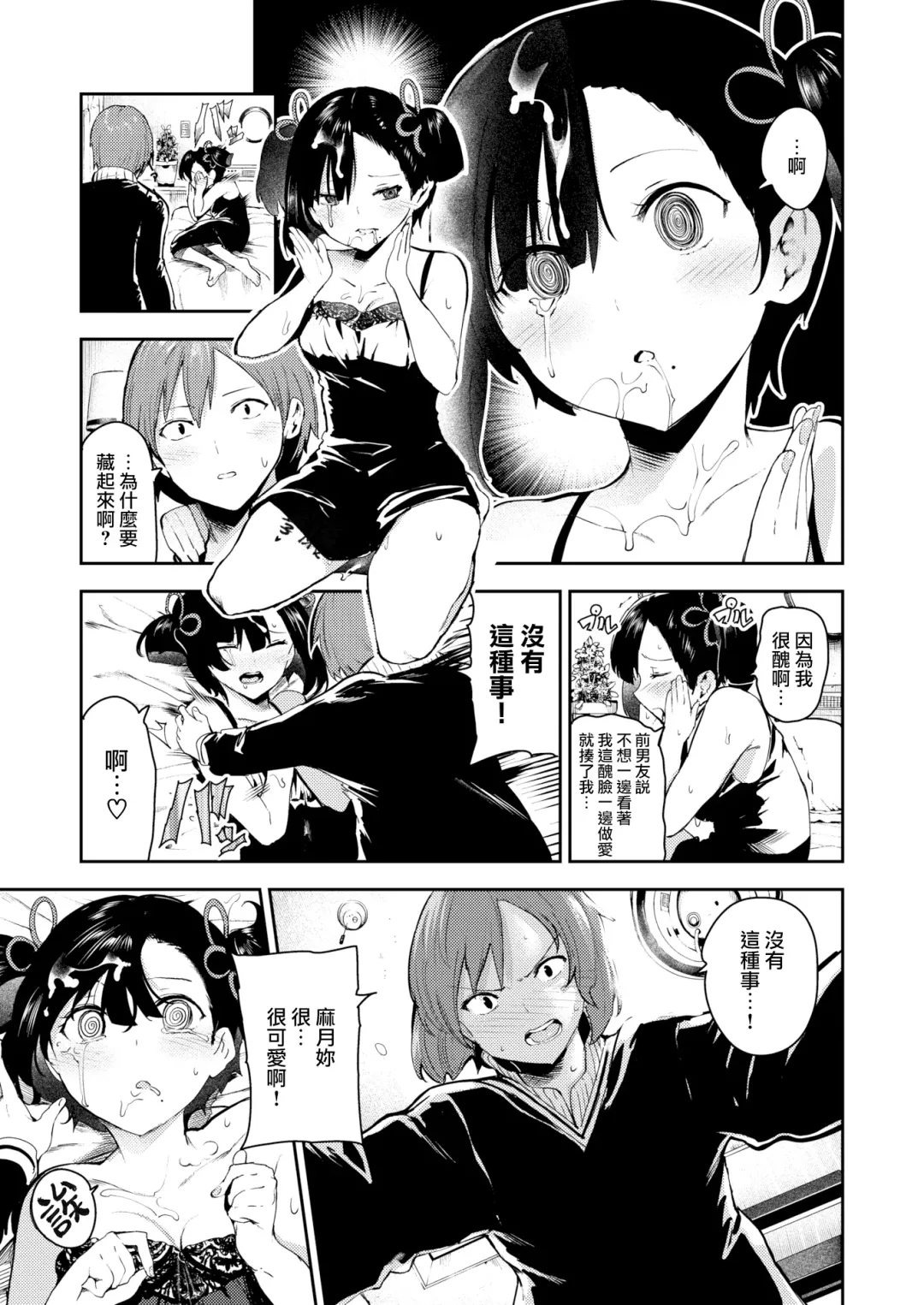 [Itsutsuse] Daijoubu da yo Ochinpo Case-chan Fhentai - Page 7
